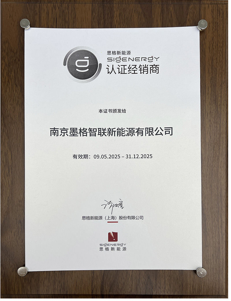 sigenergy distributor